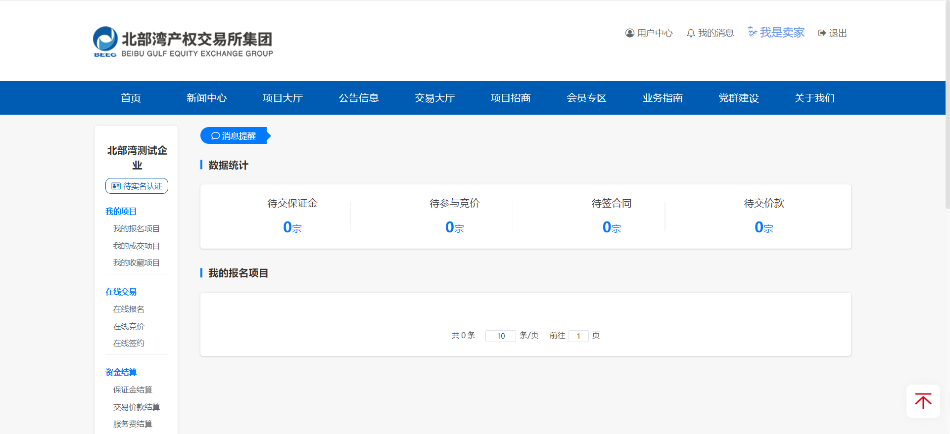 圖5-1 買家個(gè)人中心