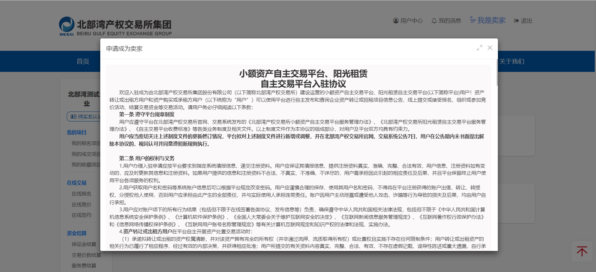 圖5-2 簽署入駐協(xié)議頁(yè)面
