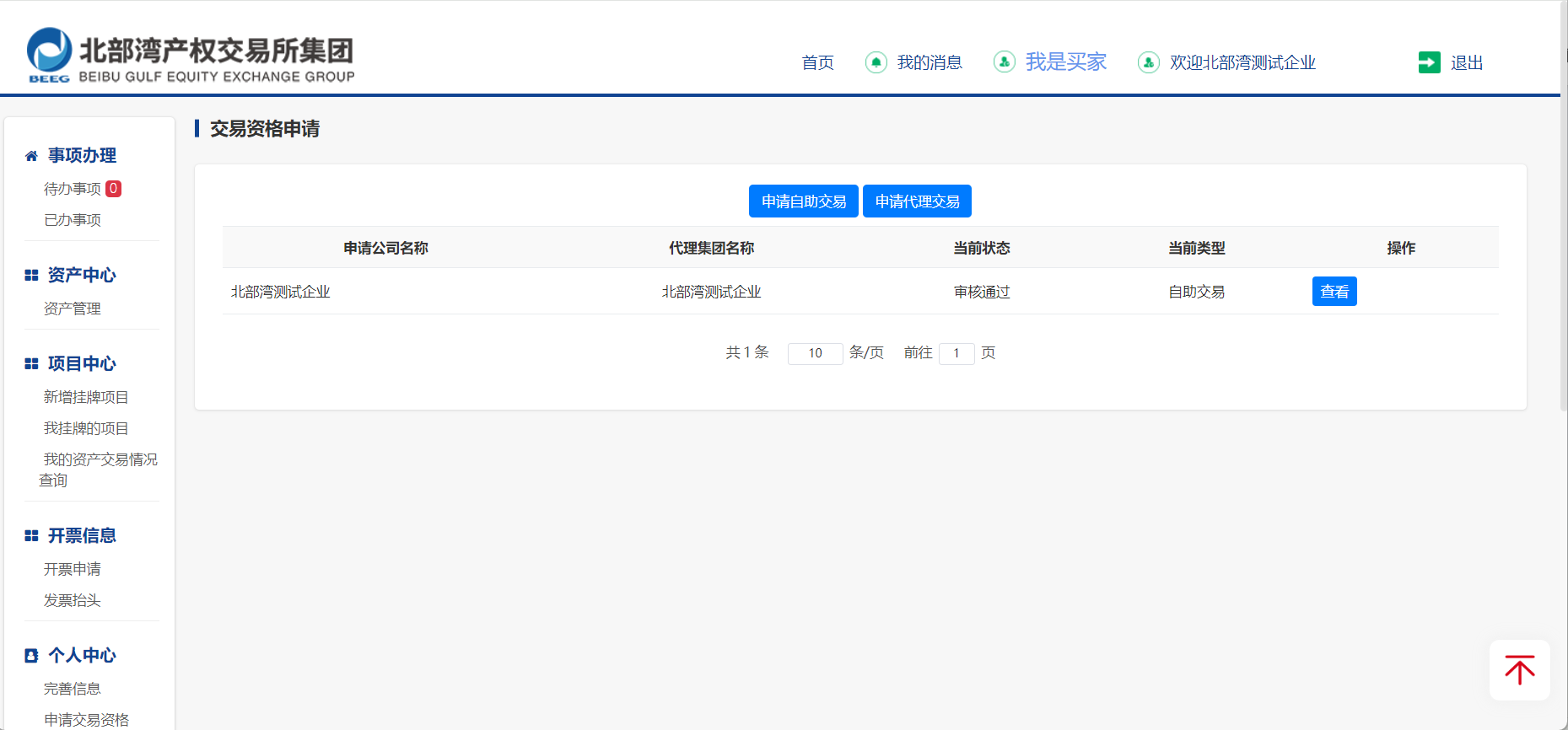 圖5-7 自助交易審核通過(guò)頁(yè)面