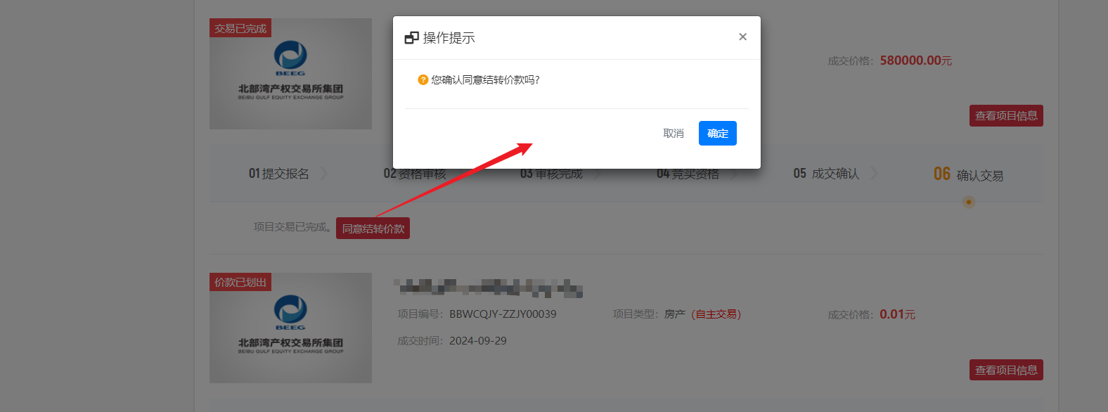 同意結轉價款
