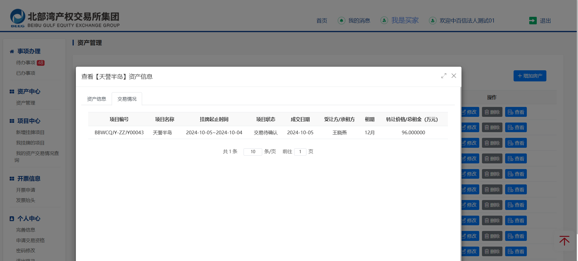 圖6-3 交易情況頁(yè)面