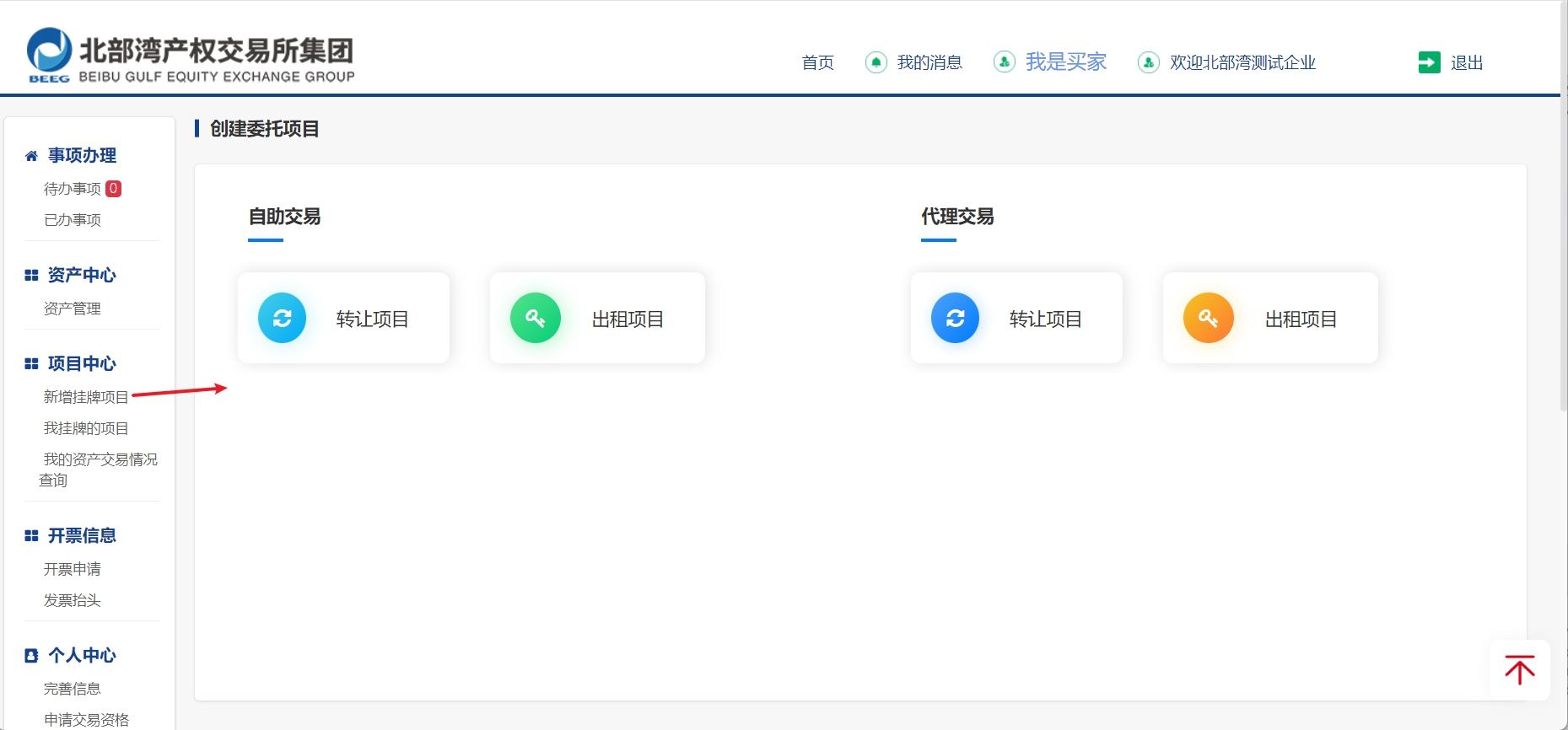 圖7-1 新增掛牌項(xiàng)目頁(yè)面