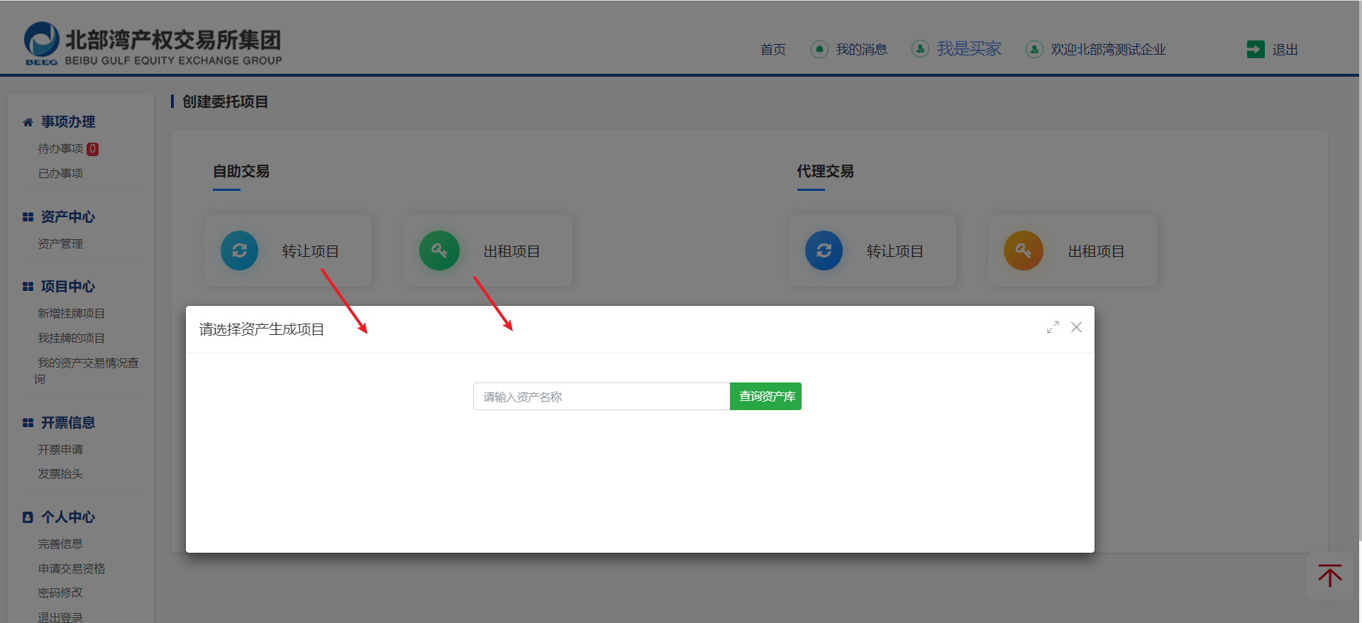 圖7-2 查詢資產(chǎn)庫(kù)頁(yè)面