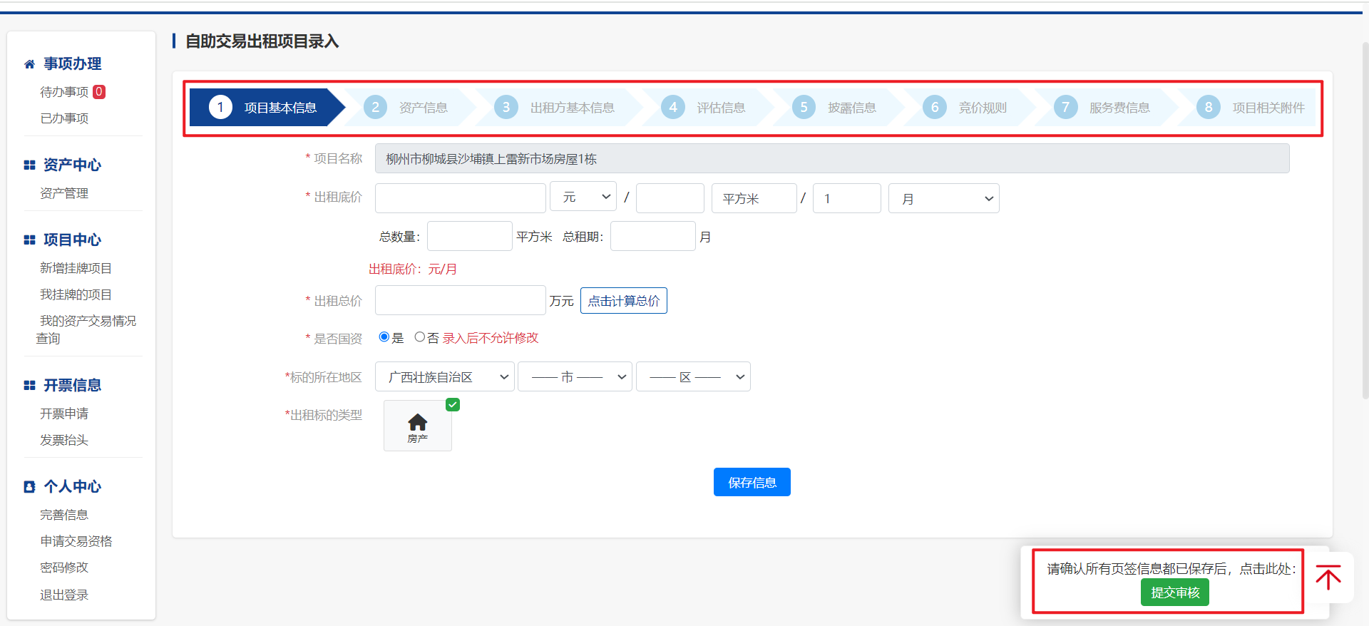 圖7-3 項(xiàng)目錄入頁(yè)面
