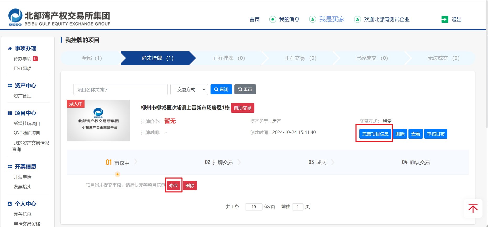 圖7-6 尚未掛牌頁(yè)面