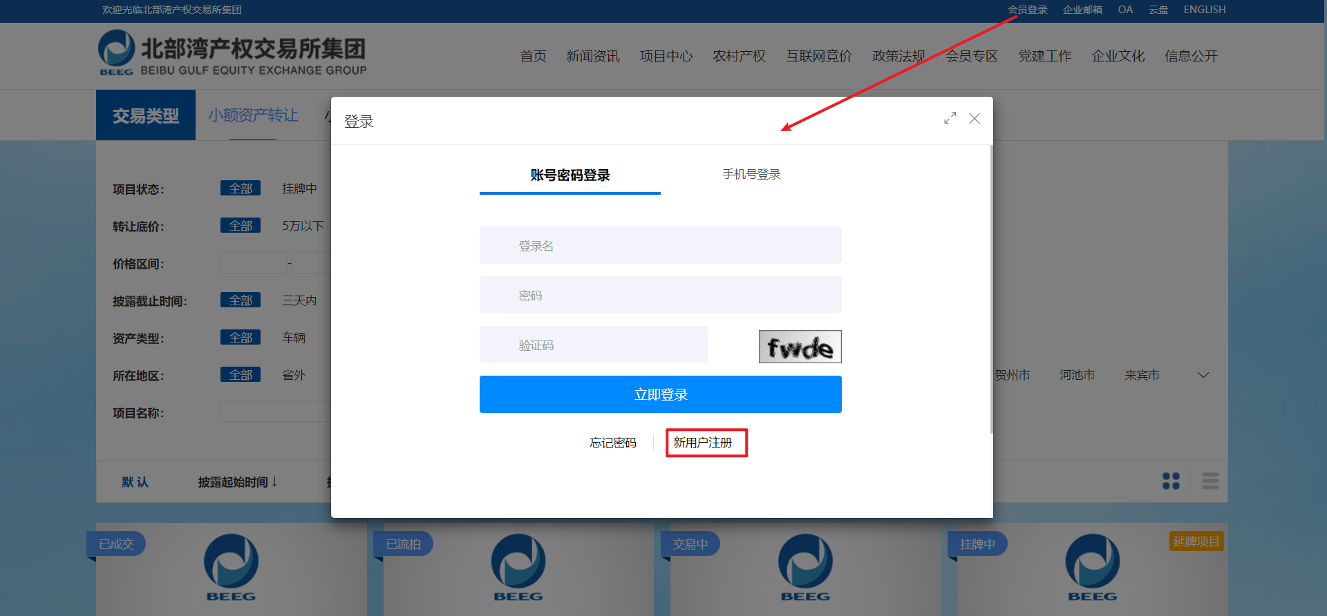 圖3-1 會(huì)員登錄頁(yè)面