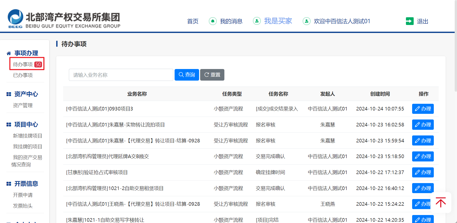 圖8-1 待辦事項(xiàng)頁(yè)面