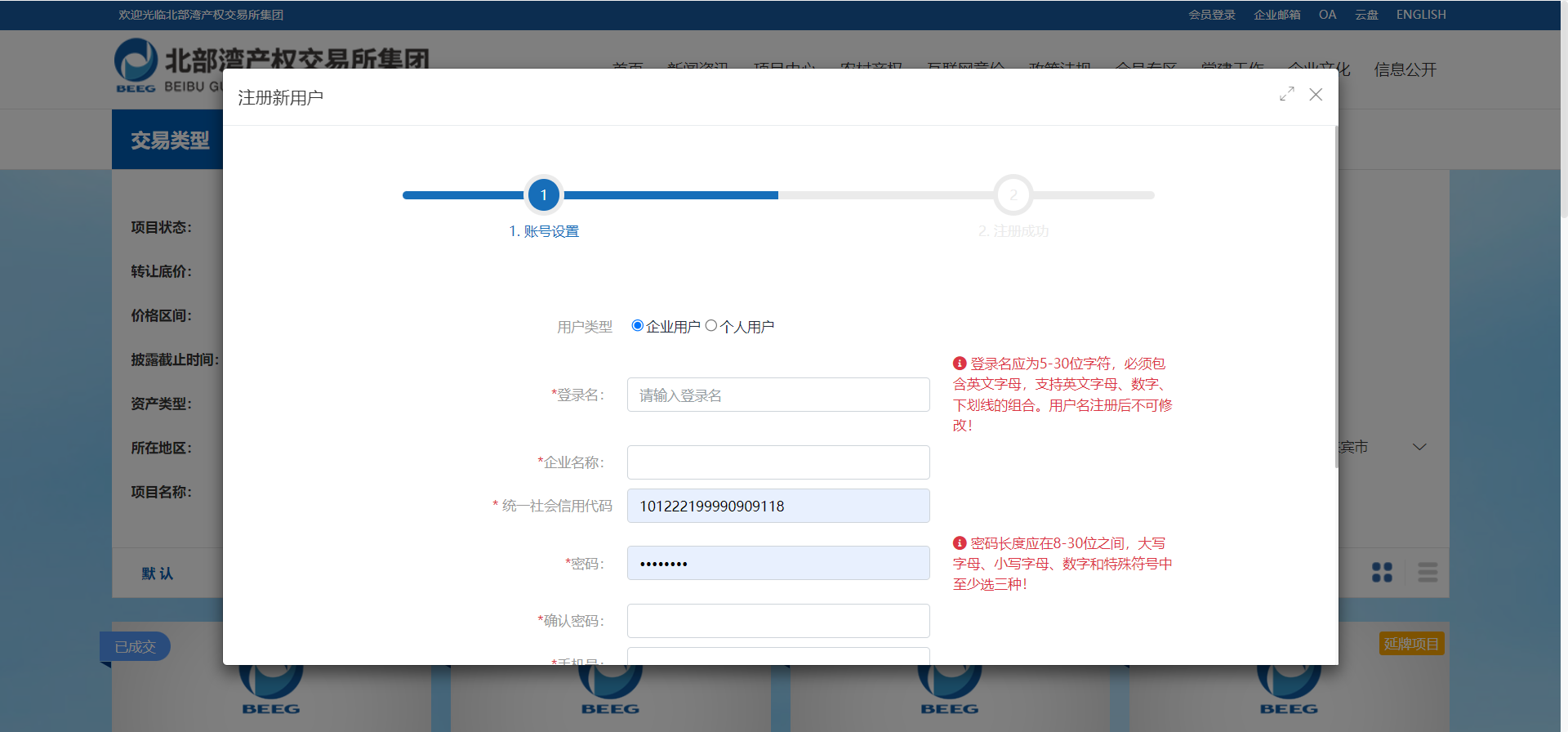 圖3-2 用戶注冊(cè)頁(yè)面