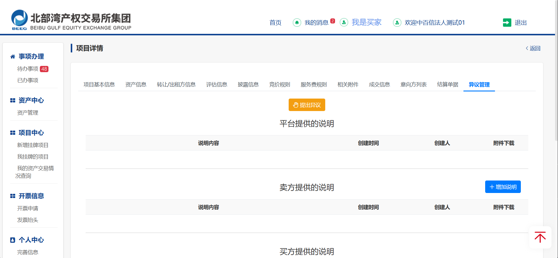 圖10-1 異議管理頁(yè)面