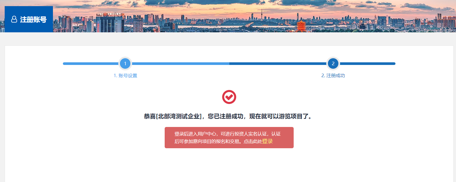 圖3-3 用戶注冊(cè)成功頁(yè)面